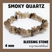 100% หินแท้ หินสโมคกี้ควอตซ์ smoky quartz ขนาด 4mm หินแห่งสก๊อตแลนด์