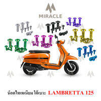 Lambretta V125 น็อตใต้เบาะ ไทเทเนี่ยม