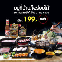 Purefoods : Promotion Set ซอสสำหรับปิ้งย่าง น้ำซุปชาบู ราเมน ตราเพียวฟู้ดส์ พร้อมส่ง