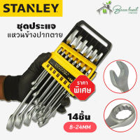 ชุดประแจแหวนข้างปากตาย STANLEY รุ่น STMT78092-8 (แพ็ค 14 ชิ้น) สีเงิน ผลิตจากเหล็กกล้า Carbon Steel ชุดเครื่องมือ Juego Llaves Combinadas ประแจ ชุดบล็อก  เครื่องมือช่างและอุปกรณ์ ประแจอเนกประสงค์ ชุดประแจบล็อก ประแจแหวนข้าง-ปากตาย ประแจเลื่อน