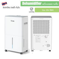 เครื่องลดความชื้น เครื่องดูดความชื้น 26L/D Home Dehumidifier with 30%-80%Rh Adjusted Humidity เครื่องดูดความชื้นห้องปลูก