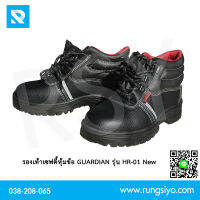 รองเท้าเซฟตี้หุ้มข้อ GUARDIAN รุ่น HR-01 (Size 42) หนัง PU หัวเหล็ก พื้นเหล็ก