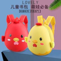 High - end 2023 New cartoon kindergarten bag baby male girl children cute chicken egg backpack pupil backpack girls