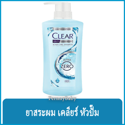 FernnyBaby เคลียร์ Clear แชมพูเคลีย หัวปั้ม ยาสระผม แชมพูสระผม แชมพูขจัดรังแค สูตร เคลียร์แชมพู สีฟ้าใส อัลตร้าซีโร่ 450 มล.