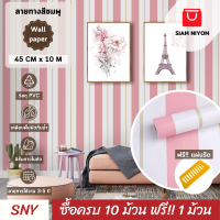 Siam Niyom สยามนิยม วอลเปเปอร์ติดผนัง ลายทางสีชมพู วอลเปเปอร์ วอลเปเปอร์ผนัง wallpaper ติดผนัง wallpaper wallpaper ติดผนังปูน วอลเปเปอร์ ติด ผนัง