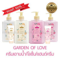 GARDEN OF LOVE BATH CREAM ครีมอาบน้ำ โลชั่นบำรุงผิว แฮนด์ครีม กลิ่นกุหลาบชมพู กลิ่นกุหลาบขาว บำรุงผิวหอมติดทนนาน