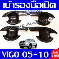 เบ้ารองมือเปิดประตู V.3 คาร์บอนดำ 4 ประตู TOYOTA  VIGO 2005 2006 2007 2008 2009 2010 ใส่ร่วมกันได้ A