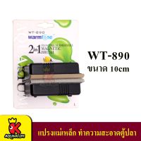 WARMTONE WT-890 แปรงแม่เหล็กทำความสะอาดตู้ปลา Size L