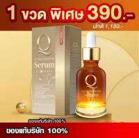 Q Double Booster Serum เซรั่มคิว เพื่อผิวหน้าที่อ่อนเยาว์ สูตรใหม่!จัดการฝ้า ริ้วรอยX50เท่า นำเข้าสารสกัด เอกสิทธิ์เดียวในไทย 30ml.