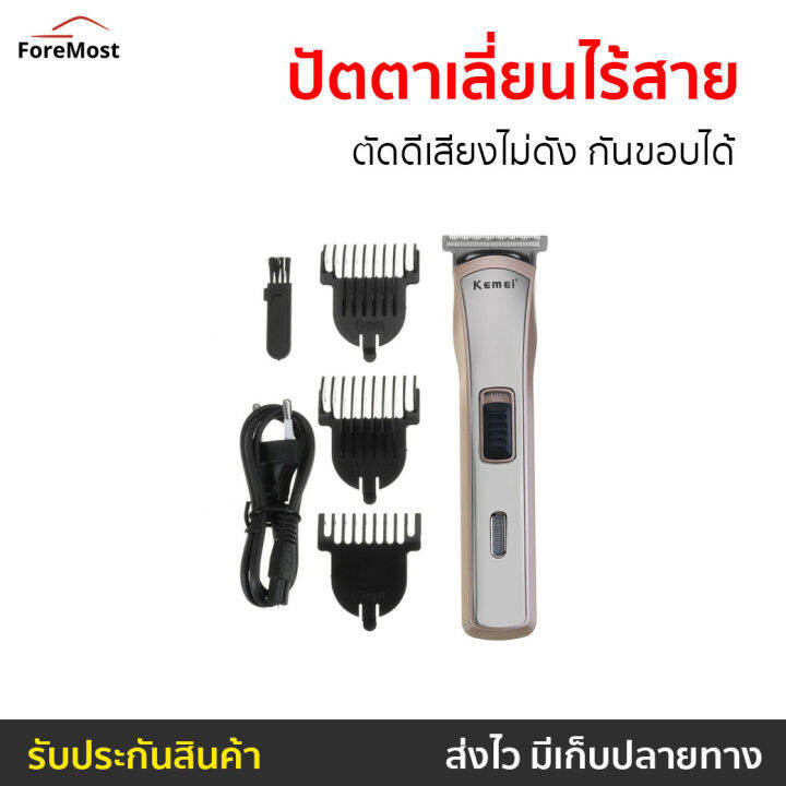 ขายดี-ปัตตาเลี่ยนไร้สาย-kemei-ตัดดีเสียงไม่ดัง-กันขอบได้-km-418-แบตตเลียนตัดผมไร้สาย-ปัตเลียนไร้สาย-แบตตาเลี่ยน-ปัตตาเลี่ยน-แบตตาเรียตัดผม-แบตตเลียนตัดผม-ปัตตาเลี่ยนแท้-บัตตาเลี่ยนแท้-ปัตเลียนตัดผม-ปั