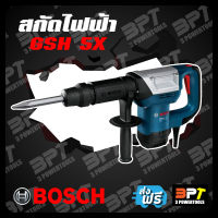 สกัดไฟฟ้า / สกัดปูน BOSCH รุ่น GSH 5X(ทนกว่ารุ่น GSH500 2เท่า) **ส่งฟรี**