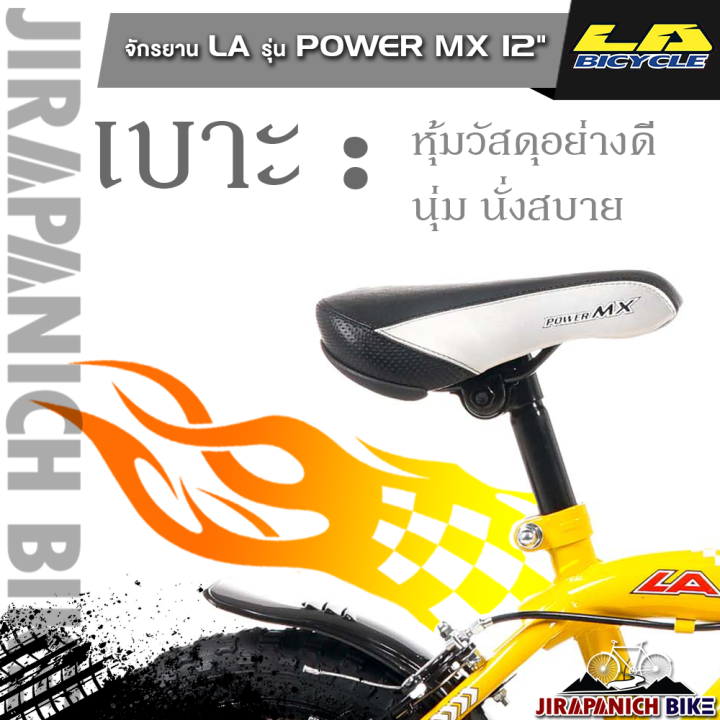 จักรยานเด็ก-la-รุ่น-power-mx-วงล้อ-12นิ้ว-ดีไซน์สไตล์-bmx