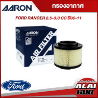 AARON กรองอากาศ FORD RANGER 2.5-3.0 ปี 06-11 (1AFT102) (1ชิ้น)