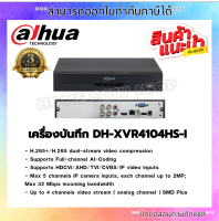 DAHUA เครื่องบันทึก 2 ล้านพิกเซล 4 ช่อง รุ่น DH-XVR4104HS-I