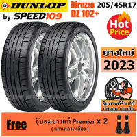 DUNLOP ยางรถยนต์ ขอบ 17 ขนาด 205/45R17 รุ่น DIREZZA DZ102+ - 2 เส้น (ปี 2023)