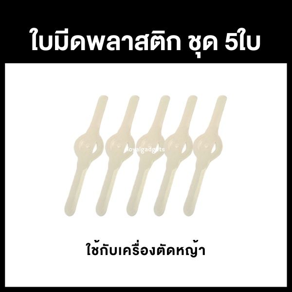 โปรสุดคุ้ม-พร้อมส่ง-ใบตัดหญ้าพลาสติก-เครื่องตัดหญ้า-เครื่องตัดหญ้าไฟฟ้า-เครื่องตัดหญ้าไร้สาย-เครื่องตัดหญ้าแบตเตอรี่-ราคาถูกสุด-เครื่อง-ตัด-หญ้า-ไฟฟ้า-เครื่อง-ตัด-หญ้า-ไร้-สาย-รถ-ตัด-หญ้า-สายสะพาย-เคร