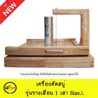 เครื่องตัดสบู่ แบบรางเลื่อน 1 เสา Size.L