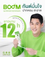 ยาสีฟันพร้อมสกัดจากสมุนไพร บูม Boom ปากหอมสดชื่น