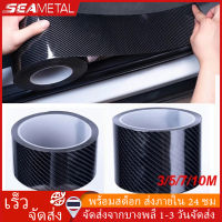 SEAMETAL 5D คาร์บอนไฟเบอร์สติกเกอร์รถ DIY วางป้องกันแถบประตูอัตโนมัติงัวกระจกมองข้างป้องกันรอยขีดข่วนเทปกันน้ำฟิล์มป้องกัน