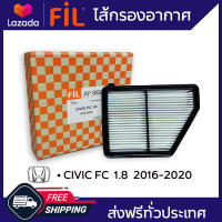 FIL (AF 892) ไส้กรองอากาศ สำหรับรถ Honda Civic FC 1.8 (ปี 2016-2020)