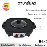 ลดราคาพิเศษ เตาบาร์บิคิว เตาหมูกระทะไฟฟ้า เตาปิ้งย่างไฟฟ้า เตาบาร์บิคิว STAR KITCHEN LH1152 สีดำ รับประกันคุณภาพสินค้า