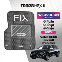 [สินค้า pre-order พร้อมจัดส่งภายใน 7-10 วัน] พรมปูพื้นรถยนต์ Trapo Hex Volvo XC60 Facelift (2013-2017)