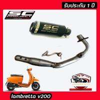 ท่อlambretta v200 ท่อแต่ง ท่อsc projectดำอุปกรณ์ครบชุด รับประกันคุณภาพสินค้า 1 ปี เสียง ลั่น ดุ เร้าใจ ใส่ได้เลยตรงรุ่นไม่ต้องแปลง ท่อเอสซีโปเจค