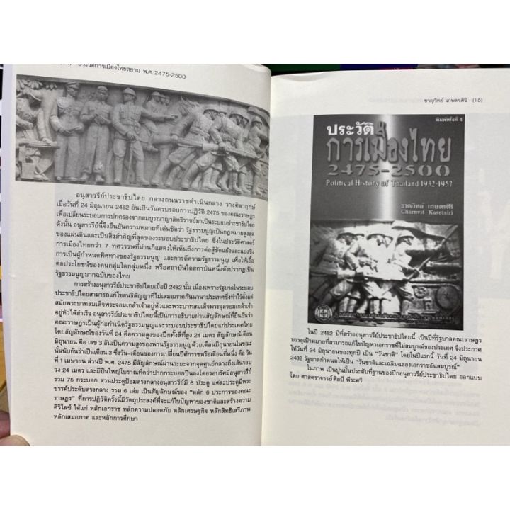 9786167202983-ประวัติการเมืองไทยสยาม-พ-ศ-2475-2500-หนังสือ-อชุดประวัติศาสตร์ร่วมสมัย-3-บริการเก็บเงินปลายทาง