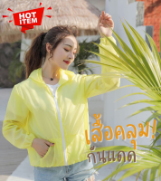 เสื้อคลุมกันแดด เสื้อแจ็คเก็ตกัน UV  น้ำหนักเบา แขนยาว มีฮู้ด มีซิป มีให้เลือก 8 สี เสื้อกันแดดกันลม สไตล์เกาหลี