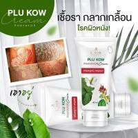 ?ครีมสมุนไพรพลูคาว พญายอ plukow phayow cream  ผดผื่่น ผื่นคัน คันผิวหนัง อาการแพ้ต่างๆ?