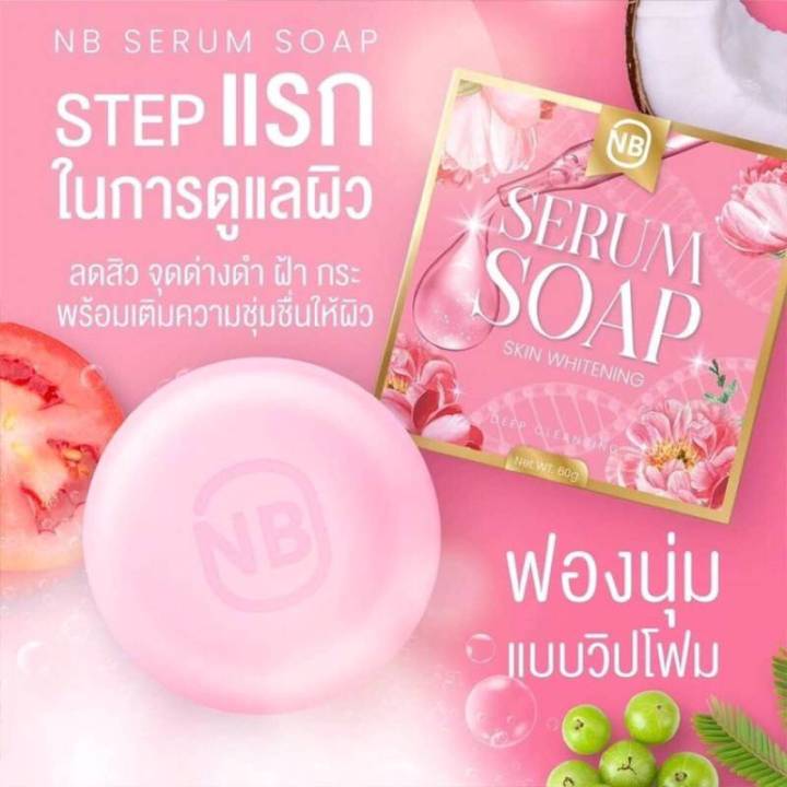 สบู่nb-salem-soap-ครูเบียร์-สูตรเดิมแพ็คเกจใหม่