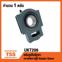 UKT206 ตลับลูกปืนตุ๊กตา BEARING UNITS ( ใช้กับ Sleeve H2306 เพลา 25 มม. หรือ Sleeve HE2306 เพลา 1" นิ้ว) UKT 206