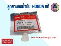 ยางกดน้ำมัน handa GX35 แท้100%