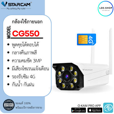 Vstarcamกล้องวงจรปิดกล้องใช้ภายนอกแบบใส่ซิมการ์ด รุ่นCG664 / CG550 ความละเอียด3ล้าน มีAIสัญญาณเตือนภัย พูดโต้ตอบได้  LDS-SHOP