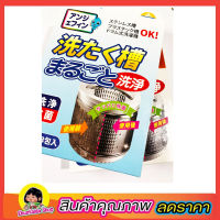 ผงล้างเครื่องซักผ้า ผงทำความสะอาด ถังซักผ้า ขนาด 30g บรรจุ3ซอง ผงล้างถัง ล้างถังซักผ้า ผงทำความสะอาดเครื่องซักผ้า ผงล้างเครื่อง