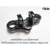 แผงคอมิเนียม Cafe มีตุ๊กตาแฮนด์ สำหรับ Stallions CT150, SIAM, 250MAX, Makina 250