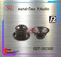 ดอกลำโพง P.Audio GST-181500 สินค้าพร้อมส่ง