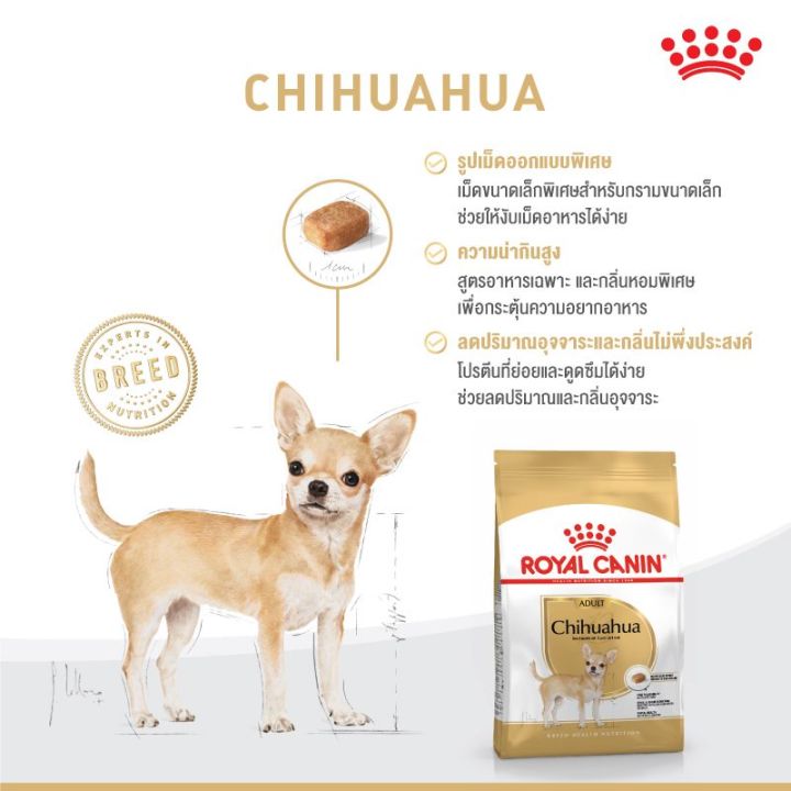 royal-canin-chihuahua-adult-โรยัล-คานิน-อาหารเม็ดสุนัขโต-พันธุ์ชิวาวา-อายุ-8-เดือนขึ้นไป-กดเลือกขนาดได้-dry-dog-food