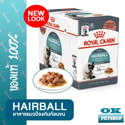 Royal canin Hairball care Gravy 12 ซอง อาหารเปียกสำหรับแมวกำจัดก้อนขน ดูแลก้อนขน