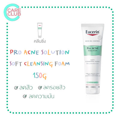 Eucerin Pro Acne Solution Soft Cleansing Foam 150g.ยูเซอริน โปร แอคเน่ โซลูชั่น ซอฟ คลีนซิ่ง โฟม 150 กรัม [1200496]