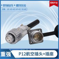 [Chongqiang] Aviation plug socket connector P12-2 core 3 core 4 core 5 core 6 core 7 core plug and socket