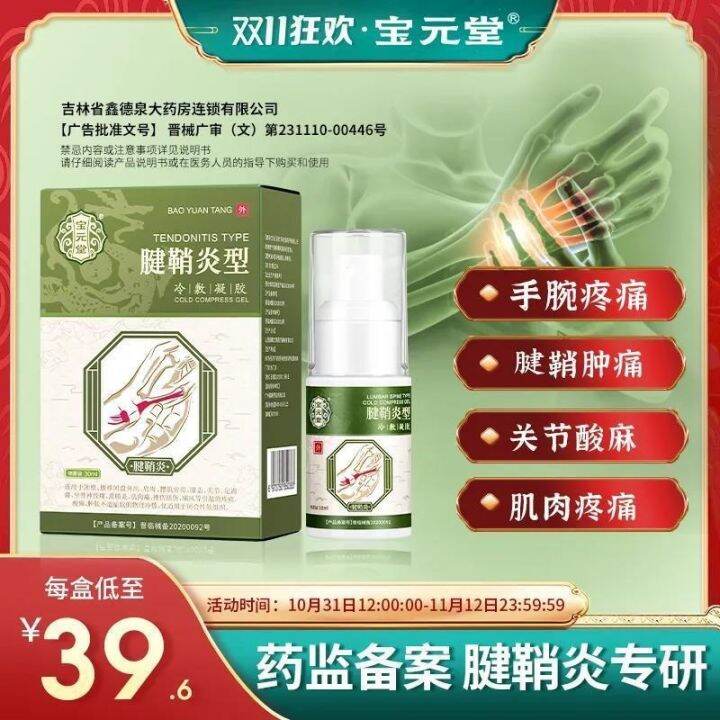 Bao Yuan Tong Tenosynovitis Wristbands Wrist Sprained His Finger Type