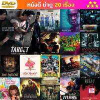 หนัง DVD The Target ระห่ำล่า 36 ชั่วโมง หนัง ดีวีดี หนังใหม่ หนังขายดี รายชื่อทั้งหมด ดูในรายละเอียดสินค้า