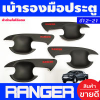 เบ้าประตู ถาดรองมือประตู สีดำด้าน+โลโก้แดง รุ่น4ประตู FORD RANGER 2012 2013 2014 2015 2016 2017 2018 2019 2020 2021 A)