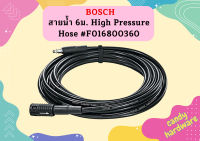 Bosch สายน้ำ 6ม. High Pressure Hose #F016800360