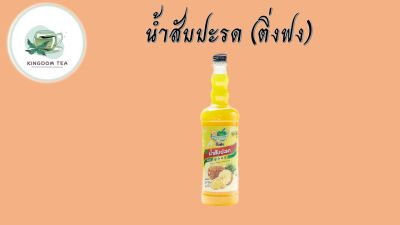 ติ่งฟง รสสับปะรด สูตร 2 ตราติ่งฟง 760ML. น้ำหวานเข้มข้น น้ำหวานผลไม้ น้ำติ่งฟงขวด ติ่งฟงน้ำผลไม้ ติ่งฟงไซรัป