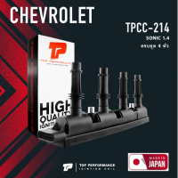 Ignition coil ( ประกัน 3 เดือน ) คอยล์จุดระเบิด CHEVROLET SONIC 1.4 ครบชุด 4 หัว - TOP PERFORMANCE MADE IN JAPAN - TPCC-214 - คอยล์หัวเทียน คอยล์ไฟ เชฟโรเลต โซนิค โซนิก 19374781 / 19005362 / 25186687 / 19374310 / 55579072