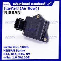 (ราคา/1ชิ้น)***ของใหม่100%***AIR FLOW แอร์โฟร์ใหม่ แท้ Nissan เก่า Sunny B13 B14 B15 1.6,NV เครื่อง1.6 GA16DE(OE:AFH45M-46) (พร้อมจัดส่ง) ประกัน 2 เดือน