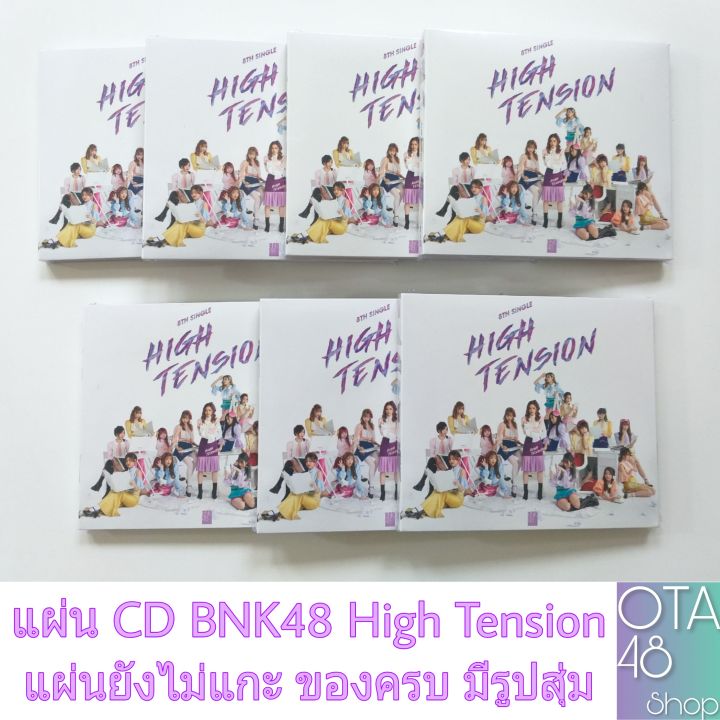 ครบเซ็ต-bnk48-cd-high-tension-แบบยังไม่แกะ-มีรูปสุ่ม