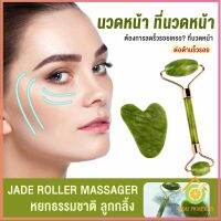 Thai Pioneers กัวซานวดหน้า ที่นวดหน้าธรรมชาติ  Facial Care Tools Facial Care Tools